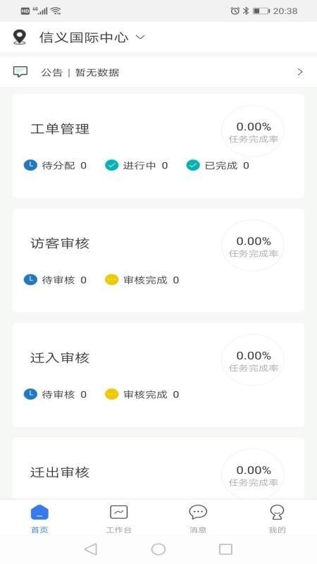 智行者管家官方下载