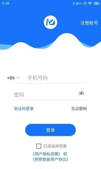 把把智能app下载