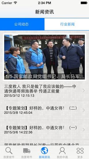 中通快递掌中通手机客户端下载