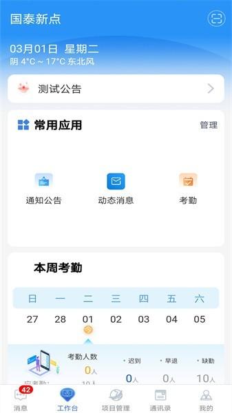工程e点通最新版下载
