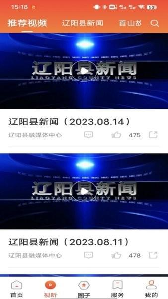 辽阳县融媒app下载