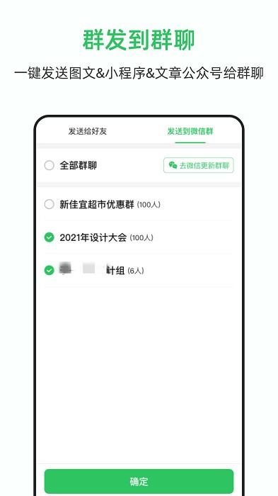 群发助手手机版下载