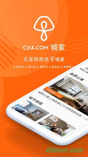 城家app下载