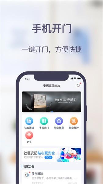 安居家园plusapp