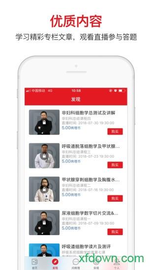 爱病理app下载