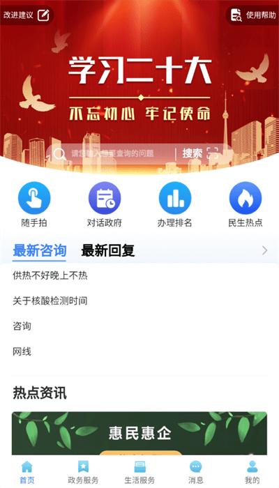 爱辉南手机版下载