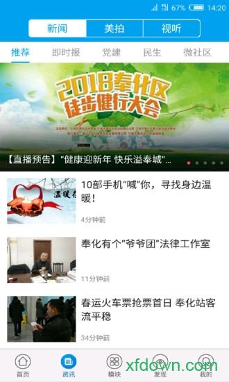 掌上奉化软件