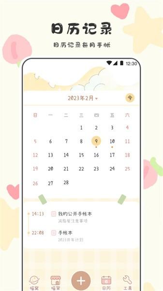 可爱喵喵手帐app