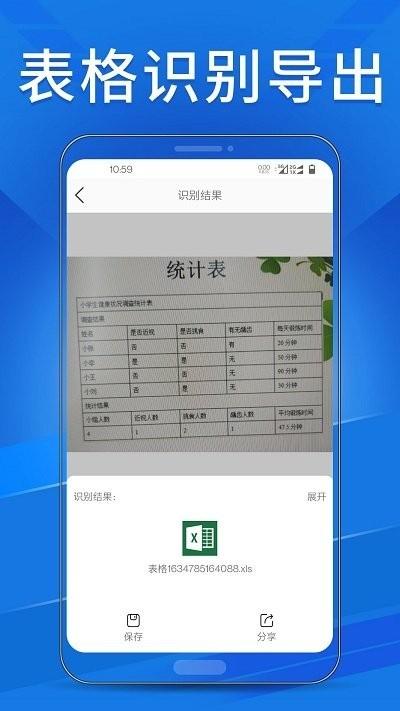 ocr扫描助手手机版下载