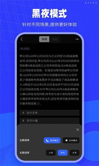 会计搜题app下载