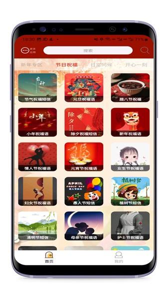 节日及日常祝福app