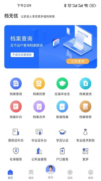 档无忧官方版下载