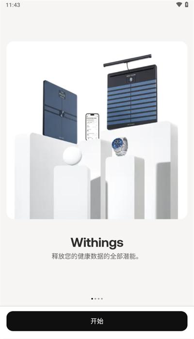 withings智能手表官方版下载