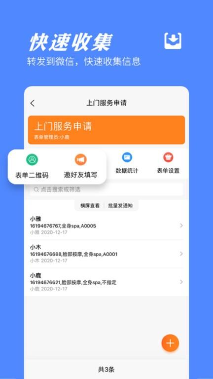 橙子表单手机版下载