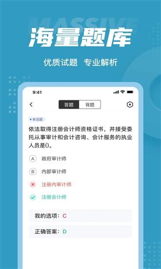 初级审计师考试聚题库手机版下载