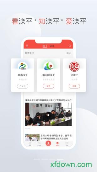 滦平融媒手机版下载