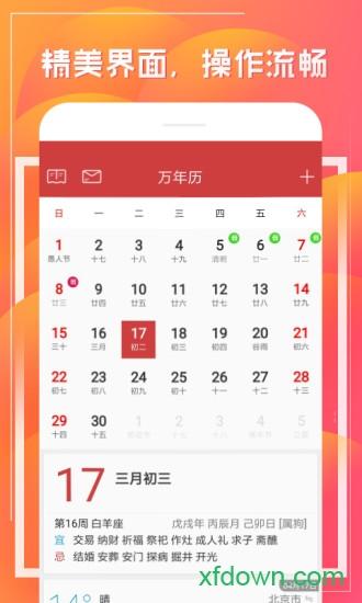 财童万年历app下载