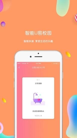 u易app下载