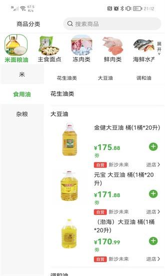 新沙味来app下载