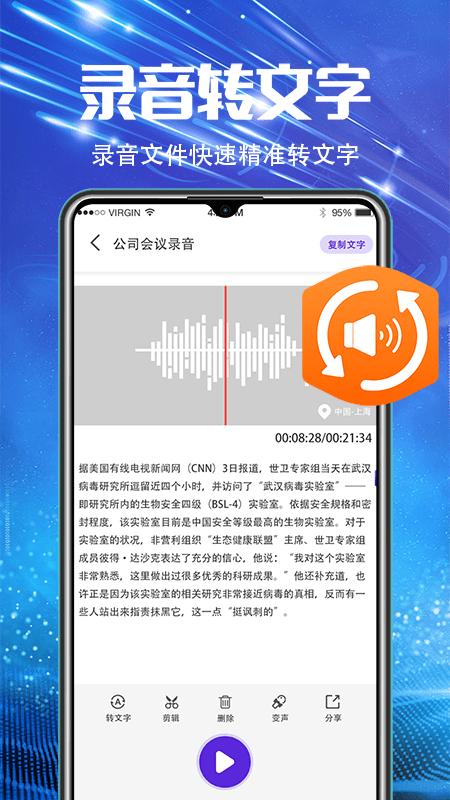 万能录音机手机版下载