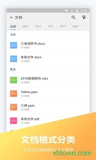 文件全能王软件