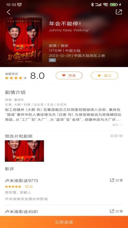 卢米埃影城最新版下载