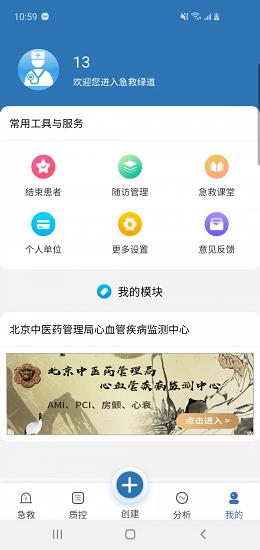 急救绿道app下载
