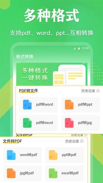 pdf格式转换软件