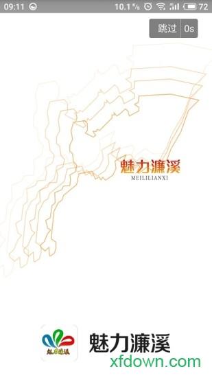 魅力濂溪软件下载