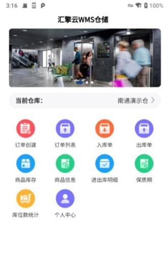 汇擎云WMS仓储app下载