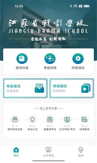 江苏省戏考级app下载