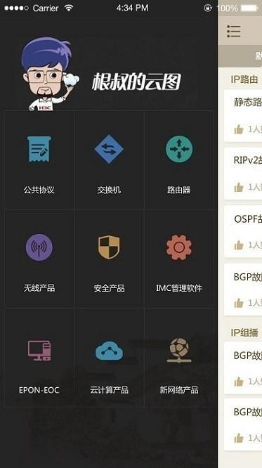 根叔的云图软件下载