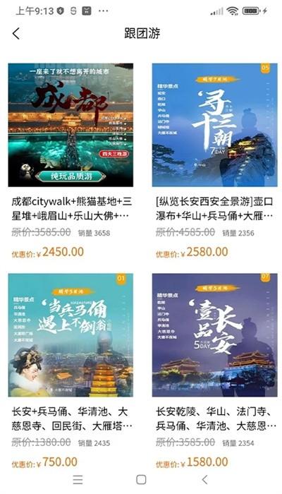 四海云游官方版下载