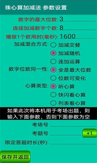 珠心算园地软件下载