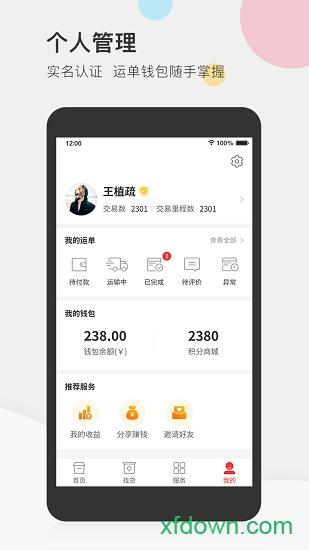 叭叭速配司机版下载