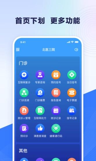 北医三院app下载