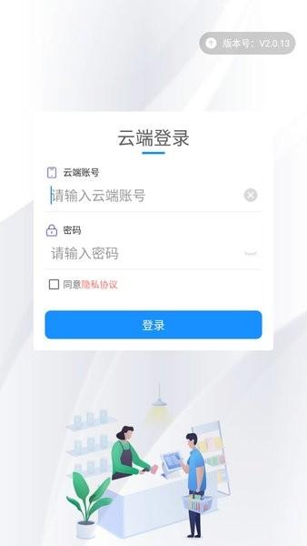 爱宝云收银app下载