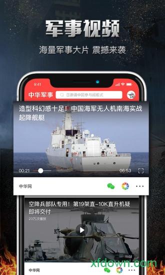 中华军事app下载