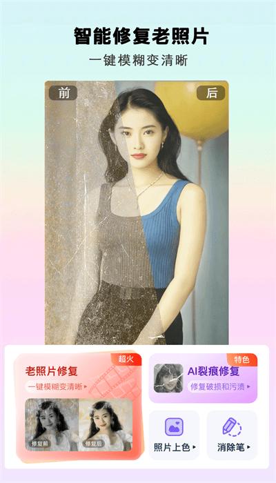 照片秀秀app手机版免费下载