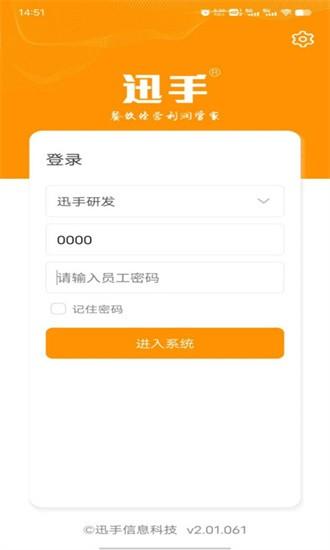 迅手点餐宝手机版下载