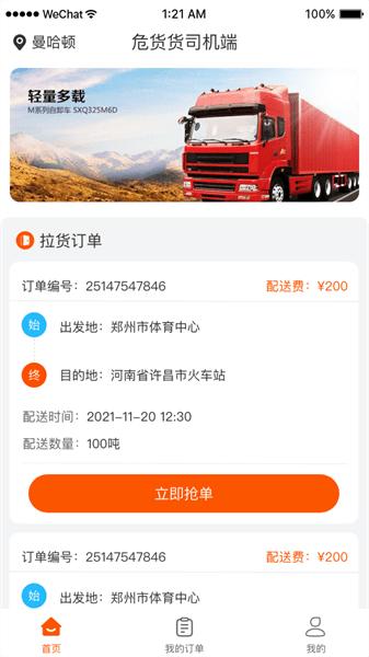 危货货司机端app