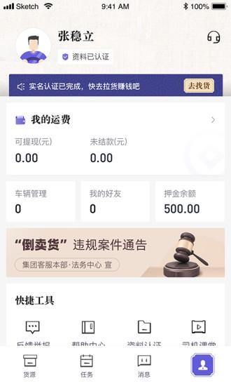 跨越运力app下载