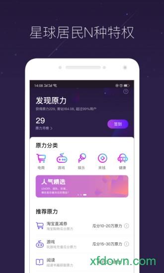 网易星球手机下载