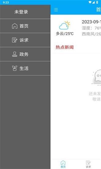 招远民情通app下载