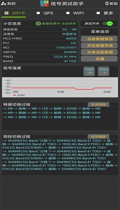 信号测试助手官方版下载