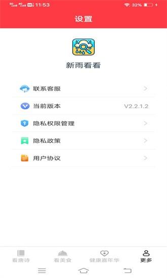 新雨看看最新版下载