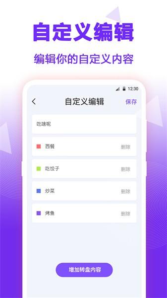 抽签大转盘app