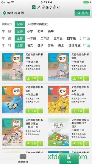 河南省中小学数字教材手机软件