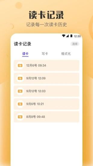 万能nfc钥匙app下载