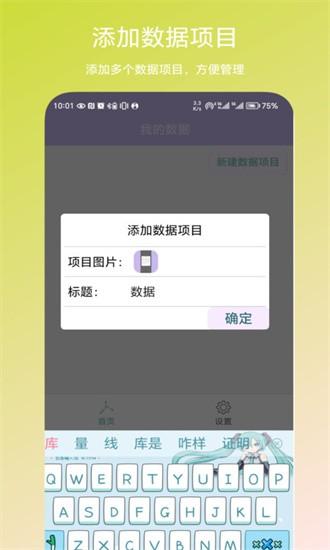个人数据视图app下载